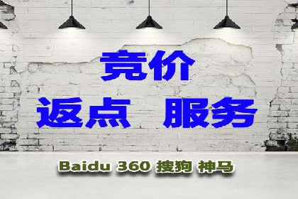 返点政策下，百度推广的三大成功故事